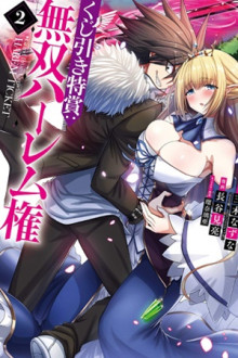 Kujibiki Tokushou Musou Harem-Ken Manga