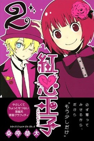 Kurenai Ouji Manga