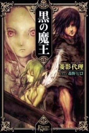 Kuro No Maou (Novela) Manga