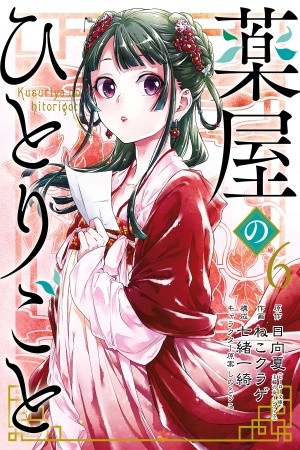 Kusuriya no Hitorigoto Manga