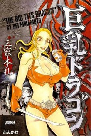 Kyonyuu Dragon Manga