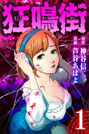 Kyou Mei Machi Manga