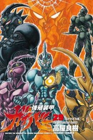 Kyoushoku Soukou Guyver Manga