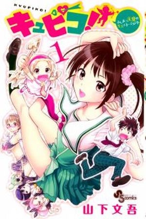 Kyupiko! - Fujimatsu Tenshi no Mismanagement Manga