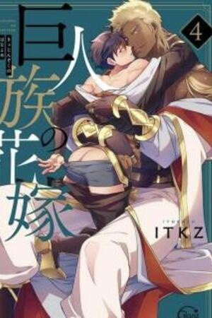 La novia del rey de los titanes (The Titan&#039;s Bride) Manga