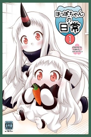 La vida cotidiana de Hoppo-chan 1 (Kantai Collection -KanColle-) Manga