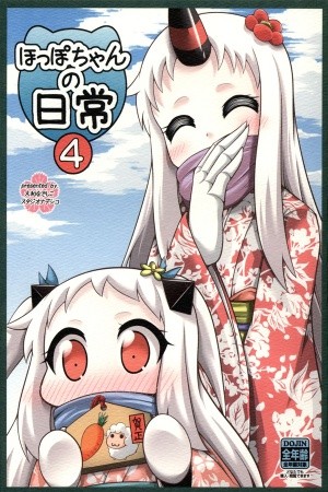 La vida cotidiana de Hoppo-chan 4 (Kantai Collection -KanColle-) Manga