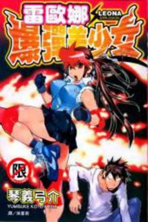 Leona Explosion Manga