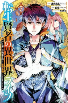 Life as a Reincarnated Sage in Another World~ Gaining a Second Profession and Becoming the Strongest in the World~ Manga