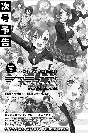 Love Live School Idol Diary Special Edition Manga