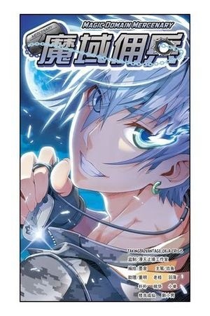 magic damain mercenary Manga