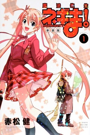 Mahou Sensei Negima! Manga