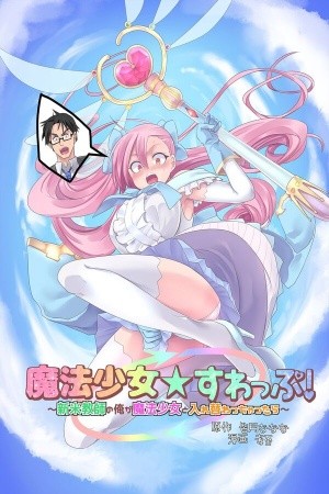 Mahou Shoujo Swap Manga
