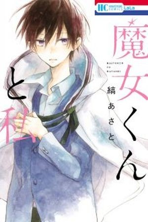 Majo-kun to Watashi Manga