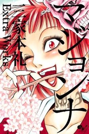 Majonna - Rei Mikamoto&#039;s Extra Works Manga
