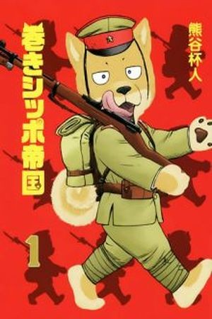 Maki Shippo Teikoku Manga