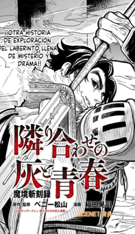 Makyou Kikoku Roku Tonari Awase no Hai to Seishun Manga