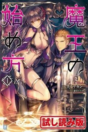 Maou no Hajimekata (WN) Manga
