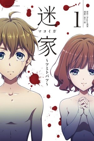 Mayoiga ~Crime and Punishment~ Manga