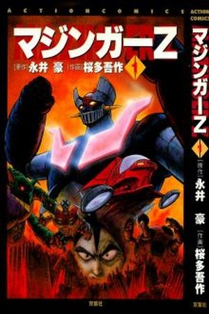 Mazinger Z (Gosaku Ota) Manga