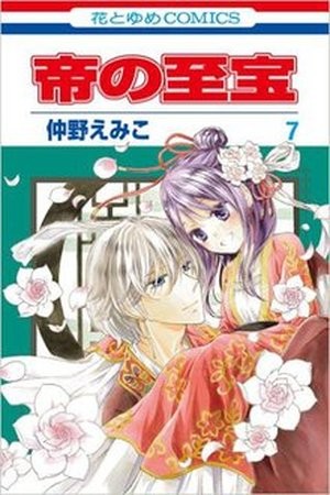 Mikado no shihou Manga