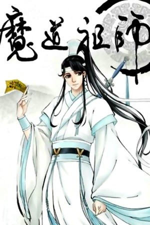 Mo Dao Zu Shi : Patriarca Yiling y A-Yuan Manga