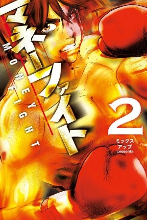 Money Fight Manga