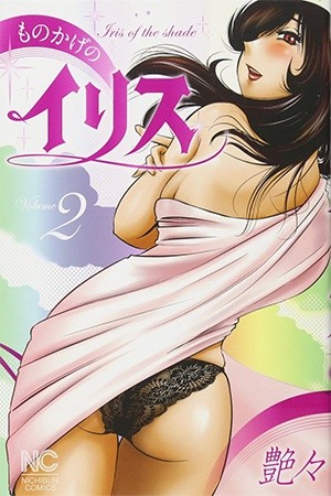 Monokage no Iris Manga