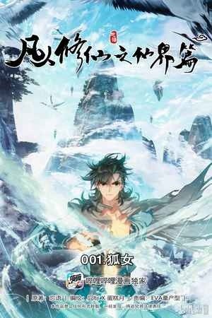 Mortal&#039;s Cultivation: journey to immortality Manga