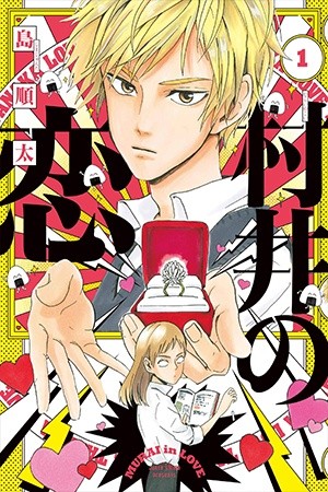 Murai&#039;s Love Manga