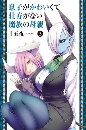 Musuko ga Kawaikute Shikataganai Mazoku no Hahaoya Manga