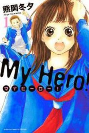 My Hero! Manga