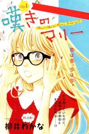 Nageki no Marie Manga