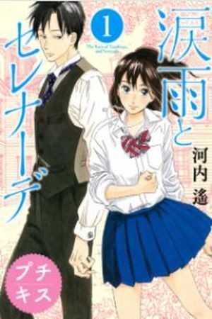 Namidaame to Serenade Manga
