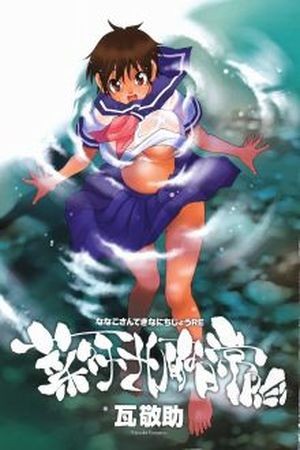 Nanako-san Teki na Nichijou RE Manga