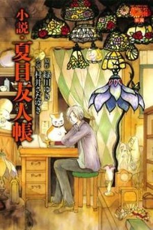 Natsume Yuujinchou Novela Ligera