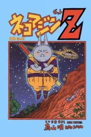 Neko Majin Z Manga