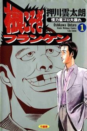 Nekosogi Franken Manga