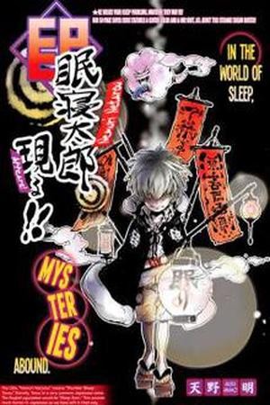 Nemuri Netarou Awararu!! Manga