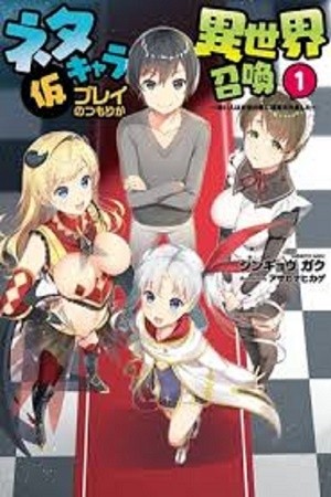 Neta Chara Kari Play no Tsumori ga Isekai Shoukan ~Mayoibito wa Josei no Teki ni Ninteisaremashita~ (Novela) Manga