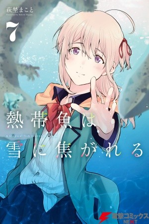 Nettai-gyo wa Yuki ni Kogareru Manga