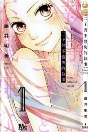 NIKO TO FUKIGEN NA SHITSUJI Manga