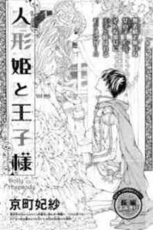 Ningyo Hime to Ouji-sama Manga