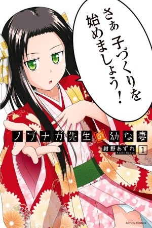 Nobunaga-sensei no Osanazuma Manga
