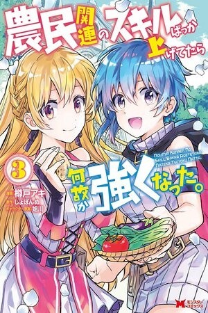 Noumin Kanren no Skill bakka Agetetara Naze ka Tsuyoku Natta Manga