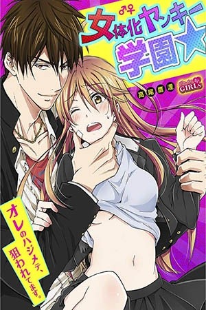 Nyotaika Yankee Gakuen Manga