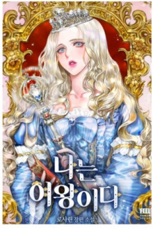 Ofelia, la Reina del Oráculo Manga