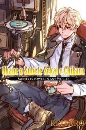 Okane o Subete Sekai e Chikara (Novela) Manga