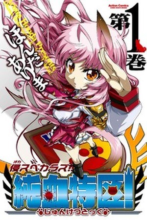 Okasu Bekarazu!! Junketsu Tokku! Manga