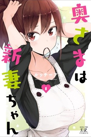 Oku-sama wa Niizuma-chan Manga